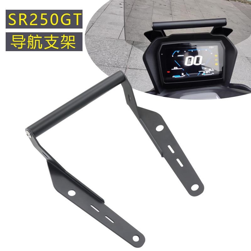 适用无极SR250GTq导航支架改装多动能拓展杆运动相机支架横杠支架