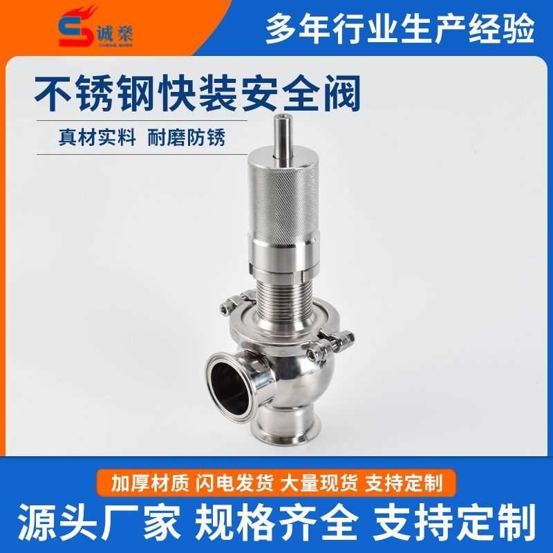 304/316不锈钢快装v安全阀卫生级卡盘式泄压阀压力溢流阀