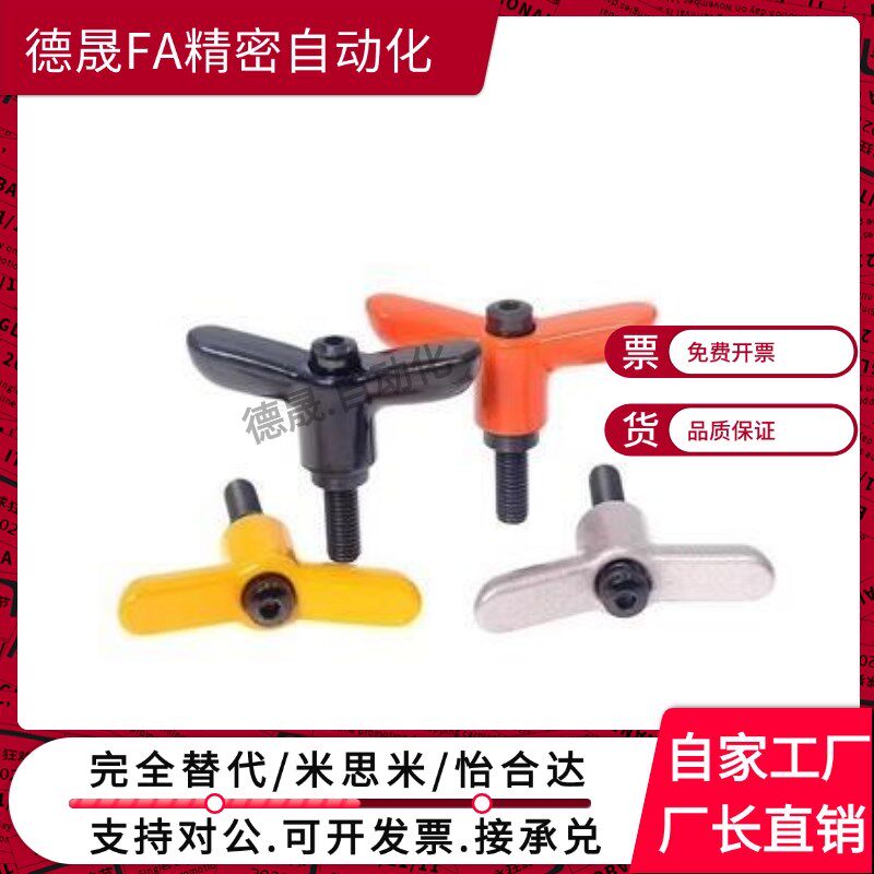 蝶形固定把手 CLDMCH/CLMSCH/CLDFCH4/5/6-1K2/16/20/25/32-B/M/S