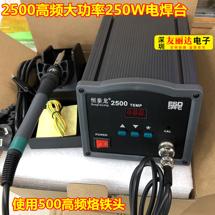 恒泰龙2500高频电焊台250Wx高频无铅焊台大功率智能焊台250W电焊