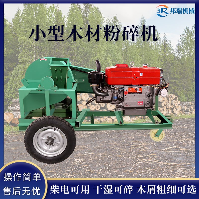 多功能木b材粉碎机可移动式小型秸秆树枝锯末粉碎机工地废料碎片