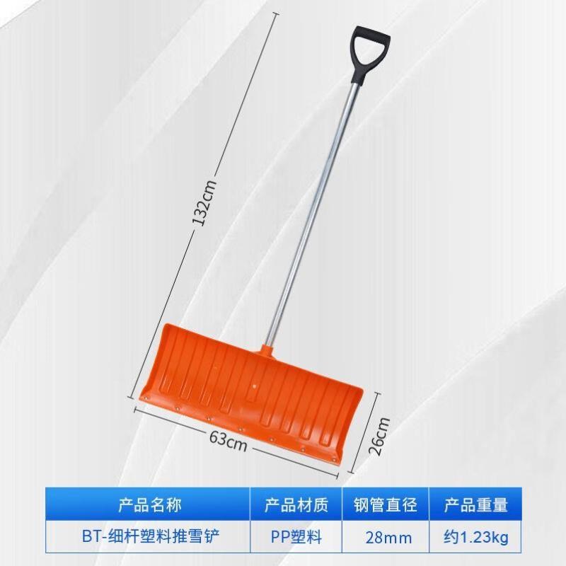 驼铃纵横QJg241推雪板户外推雪铲清雪铲除雪锹铲塑料推雪铲
