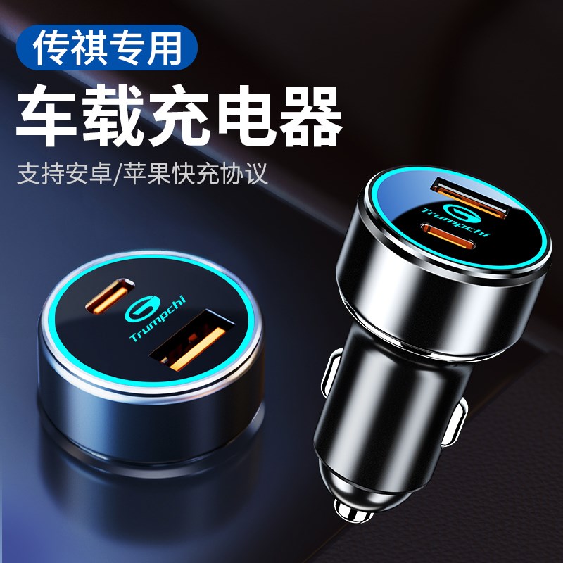 传祺车载点b烟器GS4/GS3/GA5/GA6/ gs8影豹usb点烟器转换插头快充