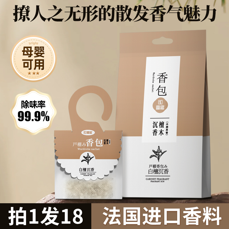 沉香檀木香包香囊衣服除臭香包衣柜持久香气香薰卧室Y内除味非神