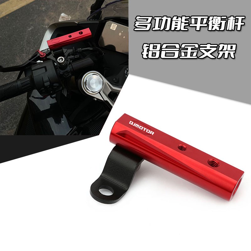 适用于钱江闪500 300s赛250MINI赛550改装配件手机支架拓展平衡杆