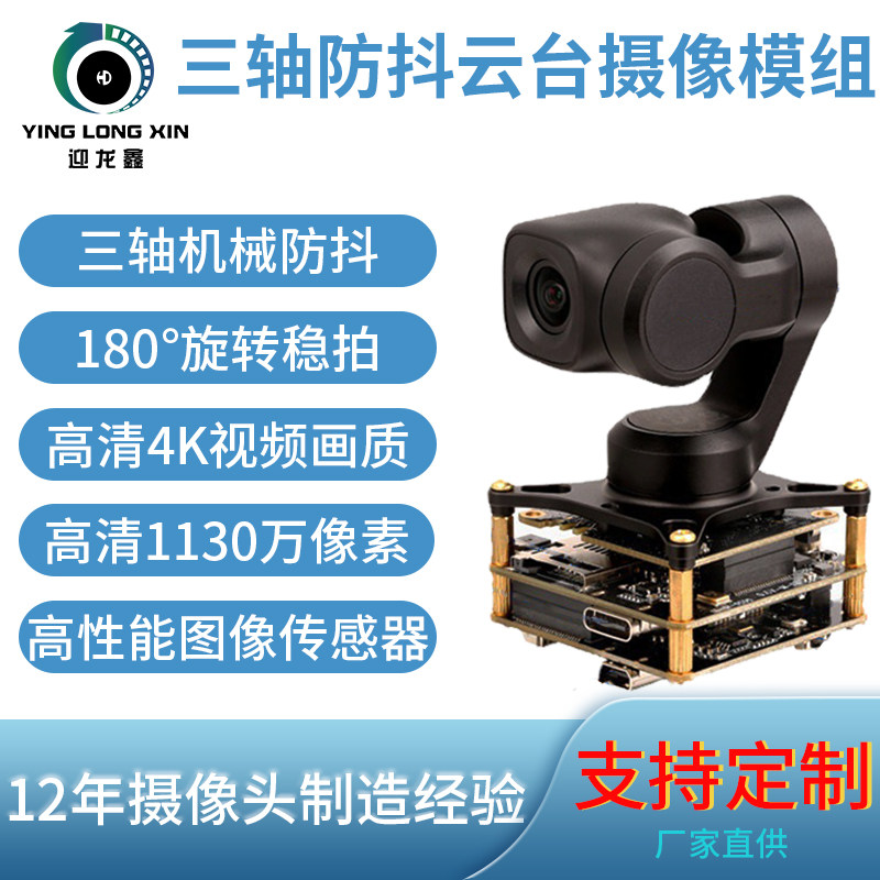 1200万三轴防抖摄像头微型云智能摄像