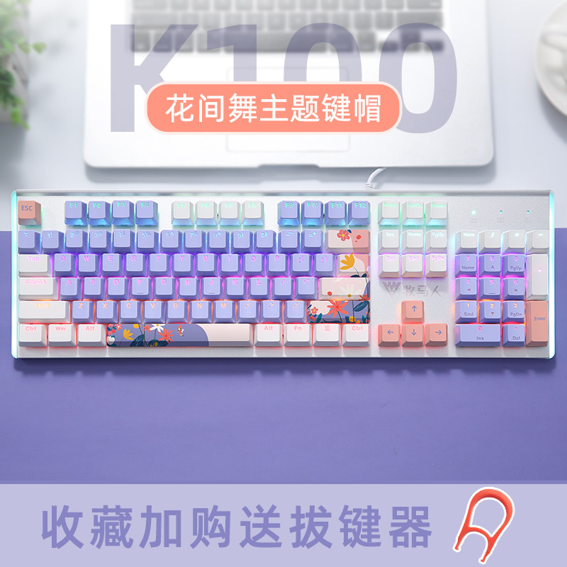 牧马人《花间舞》有线游戏电竞机键盘