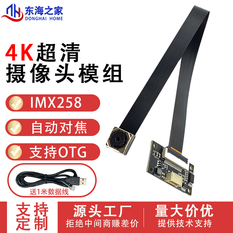 1600万摄像头模组4k高清FPC排线imx258人脸识别自动对焦usb免驱动