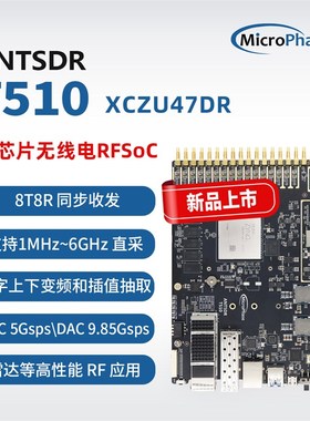 微相 FPGA开发板 Xilinx Zynq UltraScale+ RFSoC xczu47dr T510