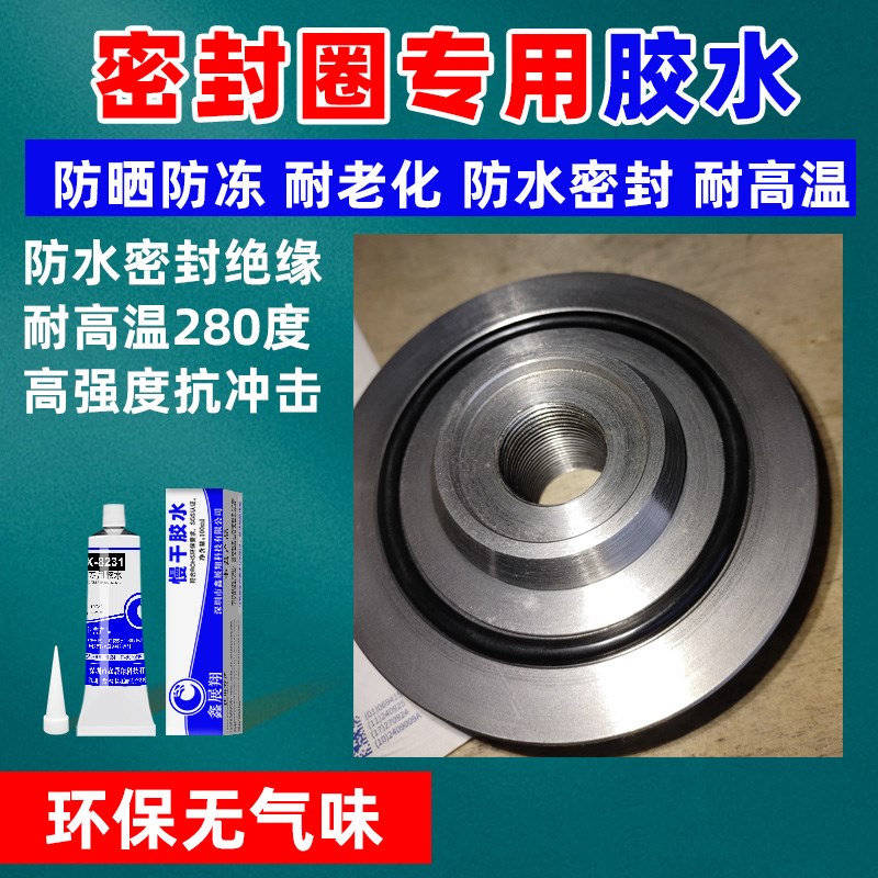 硅胶橡胶密封圈粘金属铁不锈钢塑料玻F璃铝合金耐高温防水耐油胶