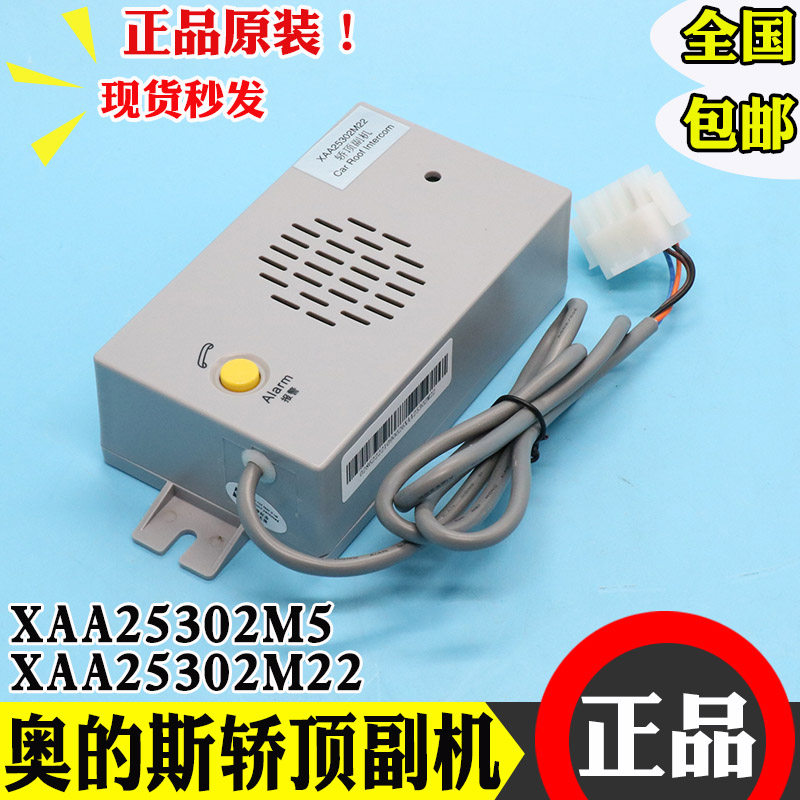 奥的斯专用对讲分机有线电话XAA25v302M22 电梯轿顶副机电话XAA25