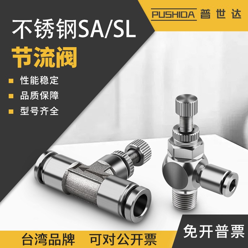 304不锈钢节流阀快速接头快拧调速SA-6/8气动调速Q阀气缸接头SL8-