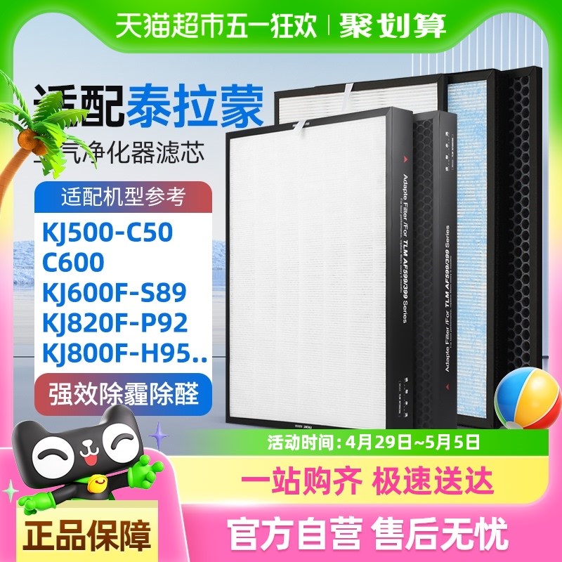 适配泰拉蒙空气净化器滤芯S89滤网P92/KJ600FF/820F/93/C50/AF599