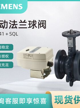 SQL161A00T20+VAF41西门子球阀执行器组合套装SIEMENS阀门执行器