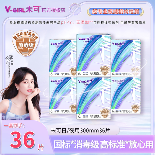 未可夜用300卫生巾卫生巾