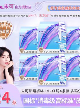 未可VV裤熟睡裤M/XL码4片装裤型卫生巾安睡裤消毒级姨妈巾