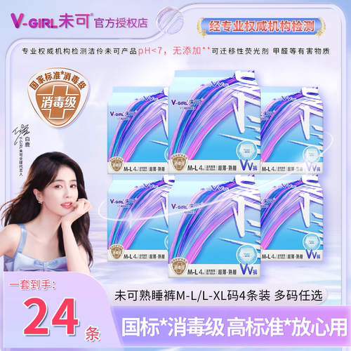 未可消毒级裤型卫生巾