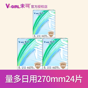 未可超长日用270mm8片卫生巾消毒级超薄透气学生姨妈巾囤货正品