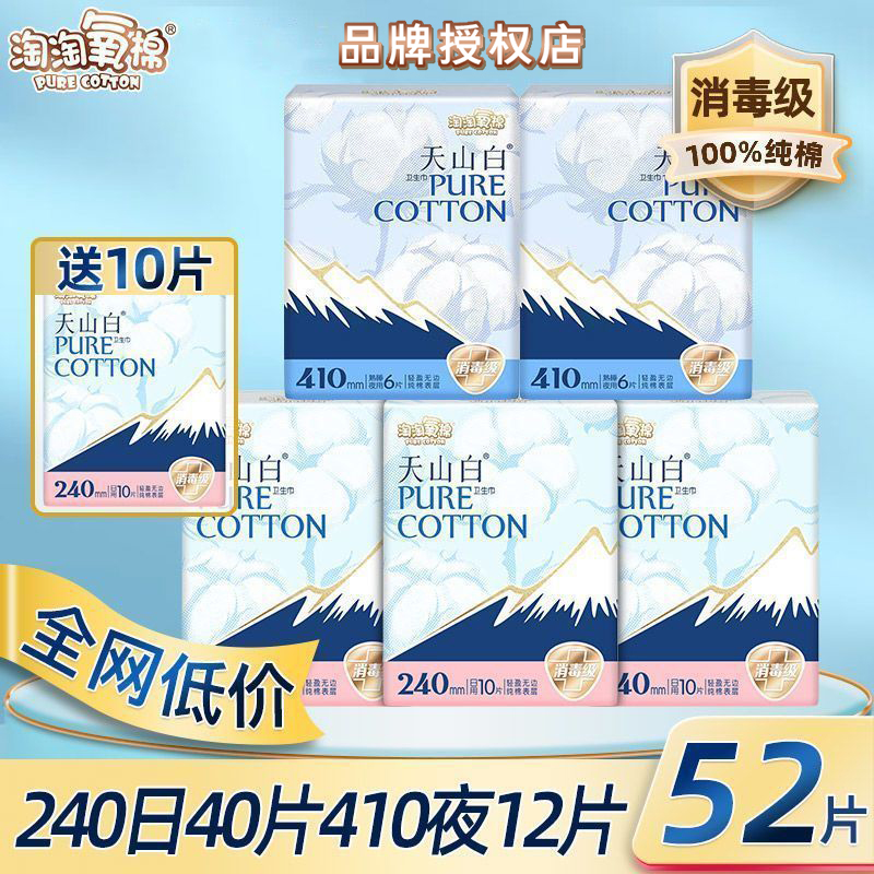 洁伶淘淘氧棉消毒级卫生巾