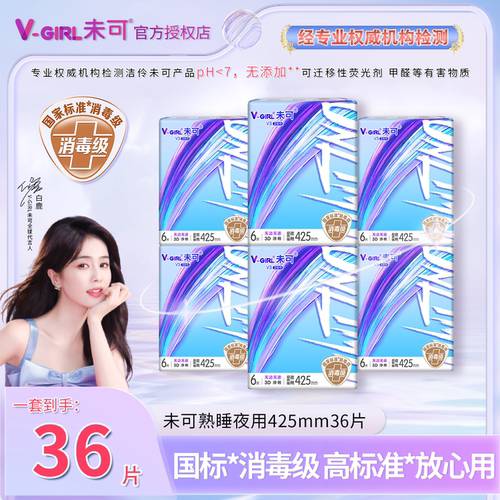 未可熟睡夜用425卫生巾