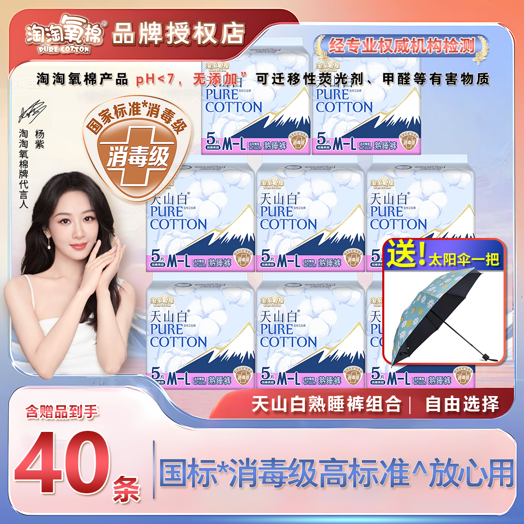 淘淘氧棉安睡裤透气裤型卫生巾