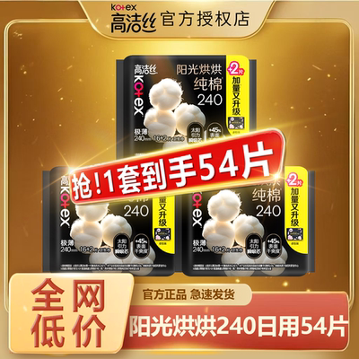 高洁丝阳光烘烘240日用卫生巾