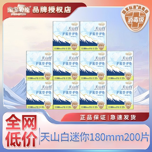 淘淘氧棉天山白迷你180日用护垫超薄透气带护翼护垫姨妈巾正品