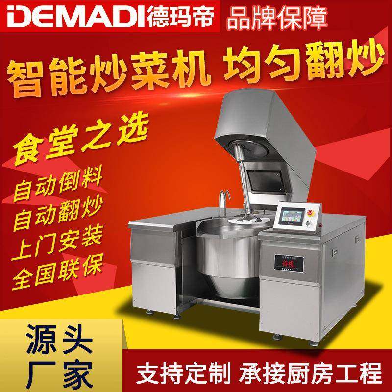 自动炒菜机商用全智能机器人2022新款炒锅炒饭食堂滚筒大型炒菜机