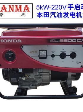 本1田5W汽油发电机组220V手启动防汛应急救灾救援三防EL6500CX
