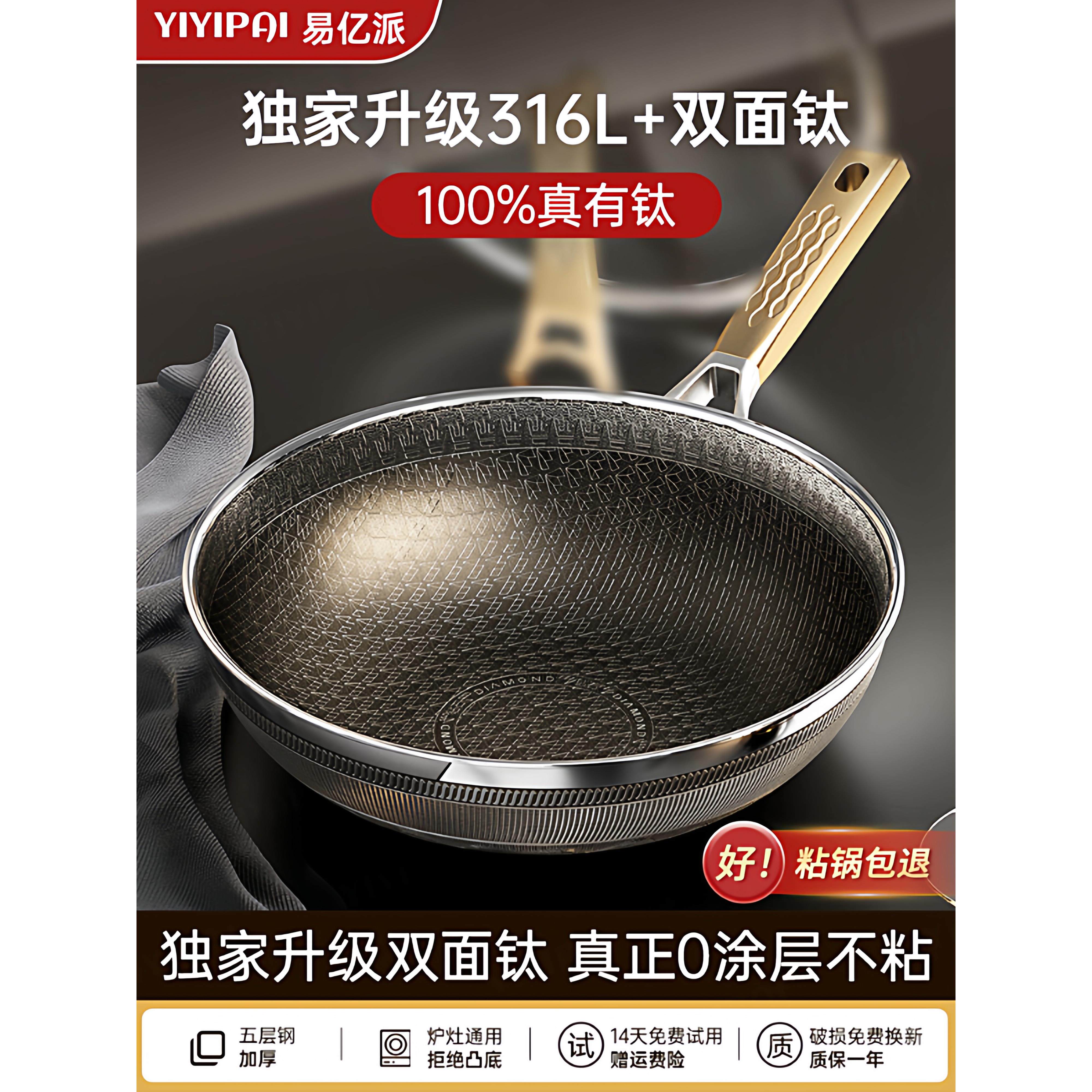 无涂层316L不锈钢钛锅家用炒菜不粘锅电磁炉燃气灶专用钛蜂窝炒锅