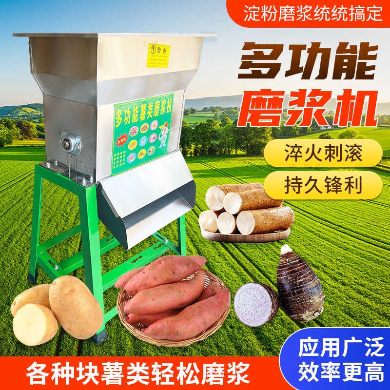 红薯土豆地瓜葛根淀粉机磨粉打粉机电动小型家用粉碎机薯类磨浆机