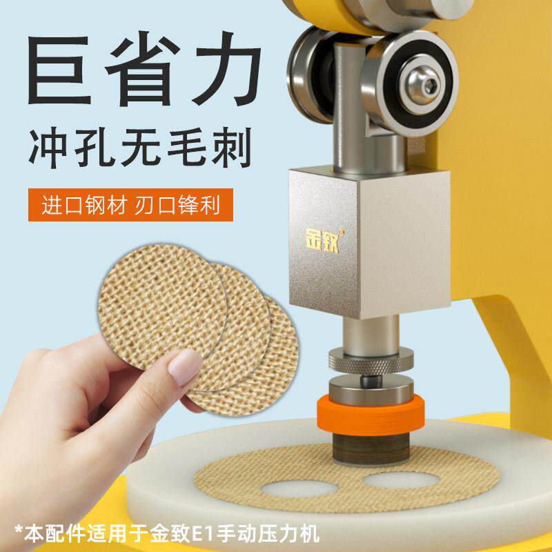 适配金致E1圆形刀模模切打孔取样机器配件20~60mm模具可加工定制