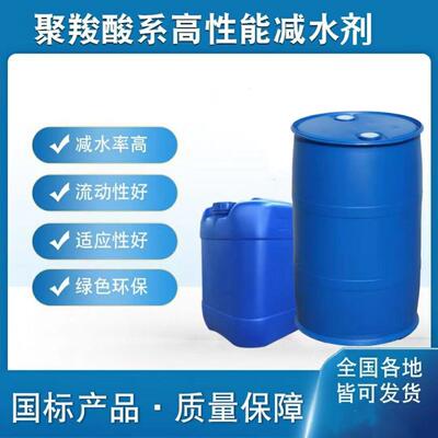减水剂聚羧酸高效减水剂外加剂混凝土外加剂硬度增强减水率高母液