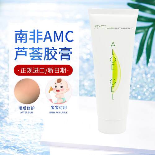2支南非芦荟胶保湿保湿去闭口痘印Aloe Gel晒后修复学生AMC芦荟膏