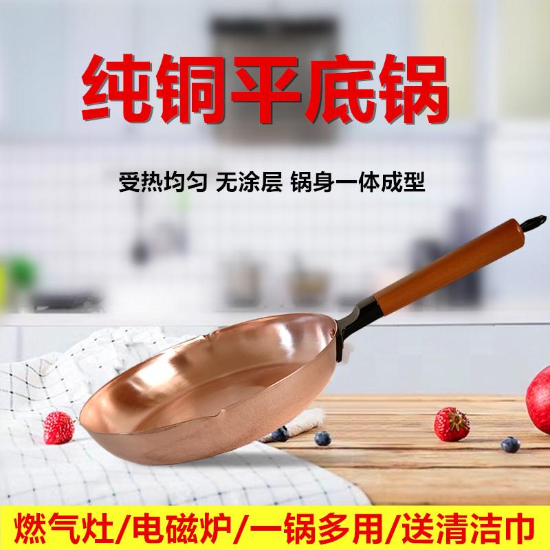 加厚纯铜平底锅西餐牛扒煎锅牛排煎锅家商用煎蛋炒菜无涂层电磁炉