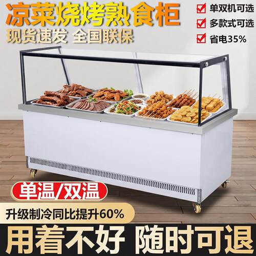 商用单温双温冷藏柜熟食柜鸭脖保鲜柜卤菜点菜展示凉菜烧烤鸭脖柜
