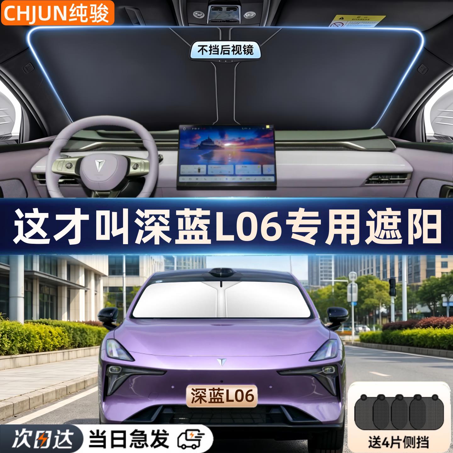 深蓝L06专用汽车防晒隔热遮阳挡前挡风玻璃遮阳帘档板遮光伞加厚