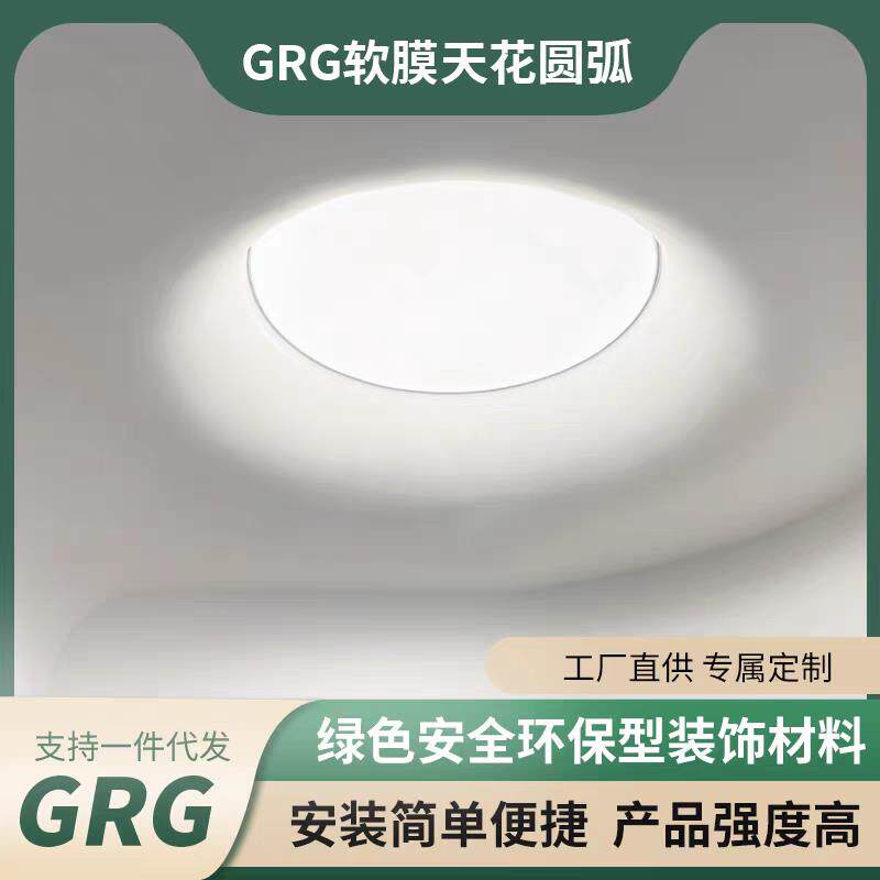 grg圆弧吊顶厂家直销grg高强度圆弧线条软膜天花天空之眼