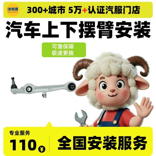 全国安装 汽车摆臂总成安装更换下摆臂更换服务下支臂更换 工时