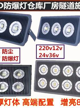 防爆灯LED隧道灯工地施工低压36V24v500W1000w厂房仓库车间照明灯