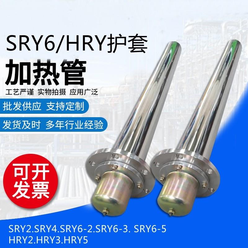 护套式加热器HRY2 220v2kw/HRY3-380/4管状法兰电热管220v SRY6-2