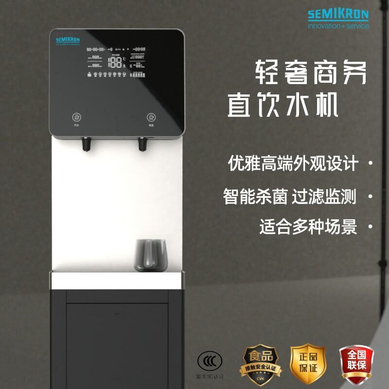 塞米控商用直饮水机立式学校商务全自动步进式开水器净水机饮水