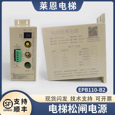 电梯电动松闸装置电源EPB110-B2无机房专用DC110V电池SZ110配件
