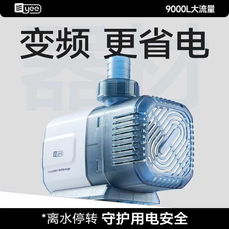 yee鱼缸水泵超静音两用过滤底吸潜水泵循环帮浦抽水大流量变频水
