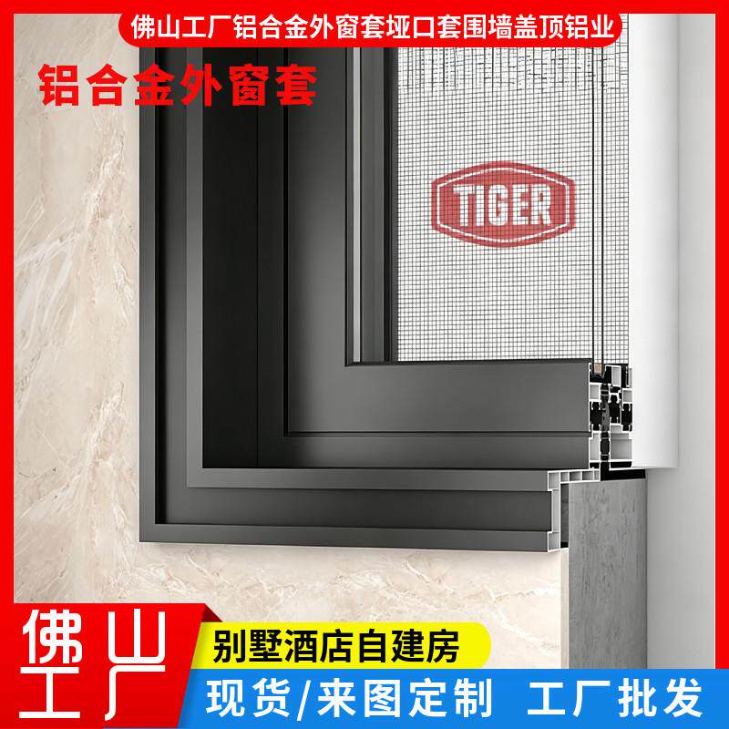 铝合金外窗套铝合金中式外窗套新中式外窗套铝合金别墅自建房窗套