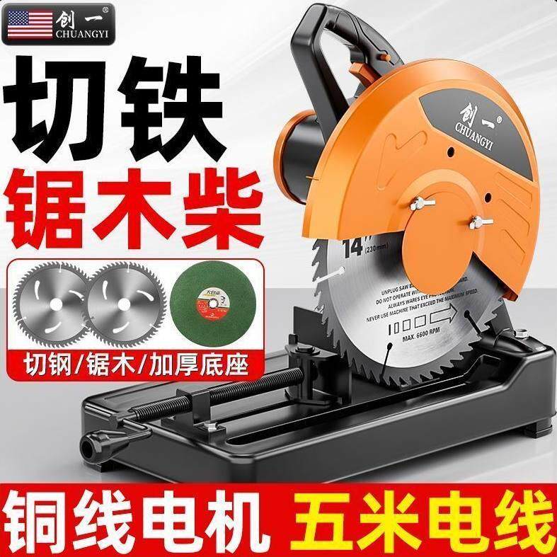 创一钢材机大功率切割机多功能金属木材切割机木工电锯家用柴火锯