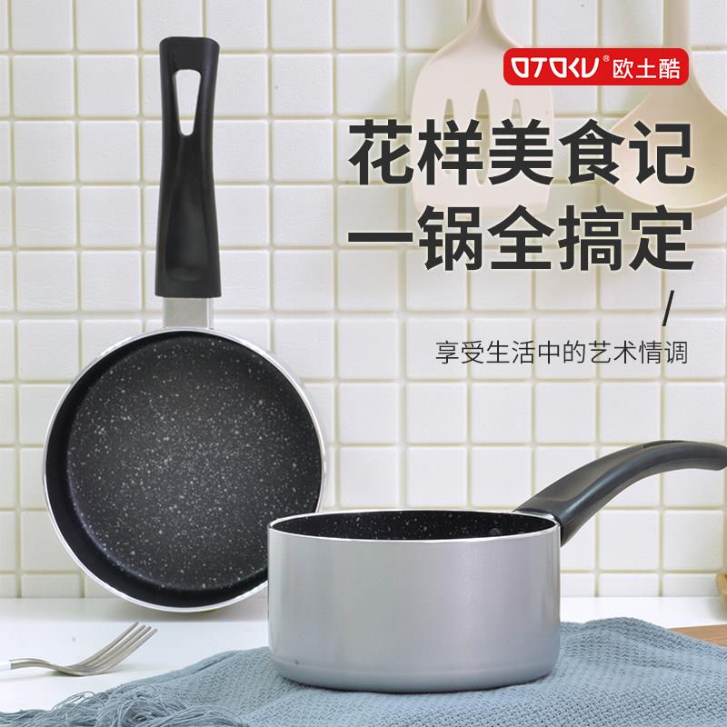 欧土酷 2538小奶锅 家用小号汤锅煮面煮粥热牛奶婴儿宝宝辅食锅