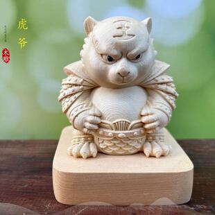 桧木精雕虎爷将军虎老虎手把件摆件虎神实木雕刻装饰香樟木工艺礼