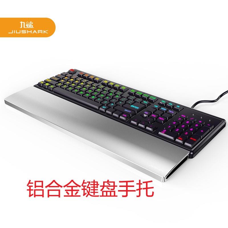 JIUSHARK九鲨电脑机械键盘手托架87键护腕懒人桌面免安装打孔铝垫