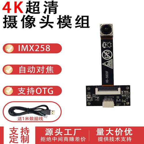 IMX258自动对焦短排线摄像头模组 4K高清USB OTG 1600万像素FPC排